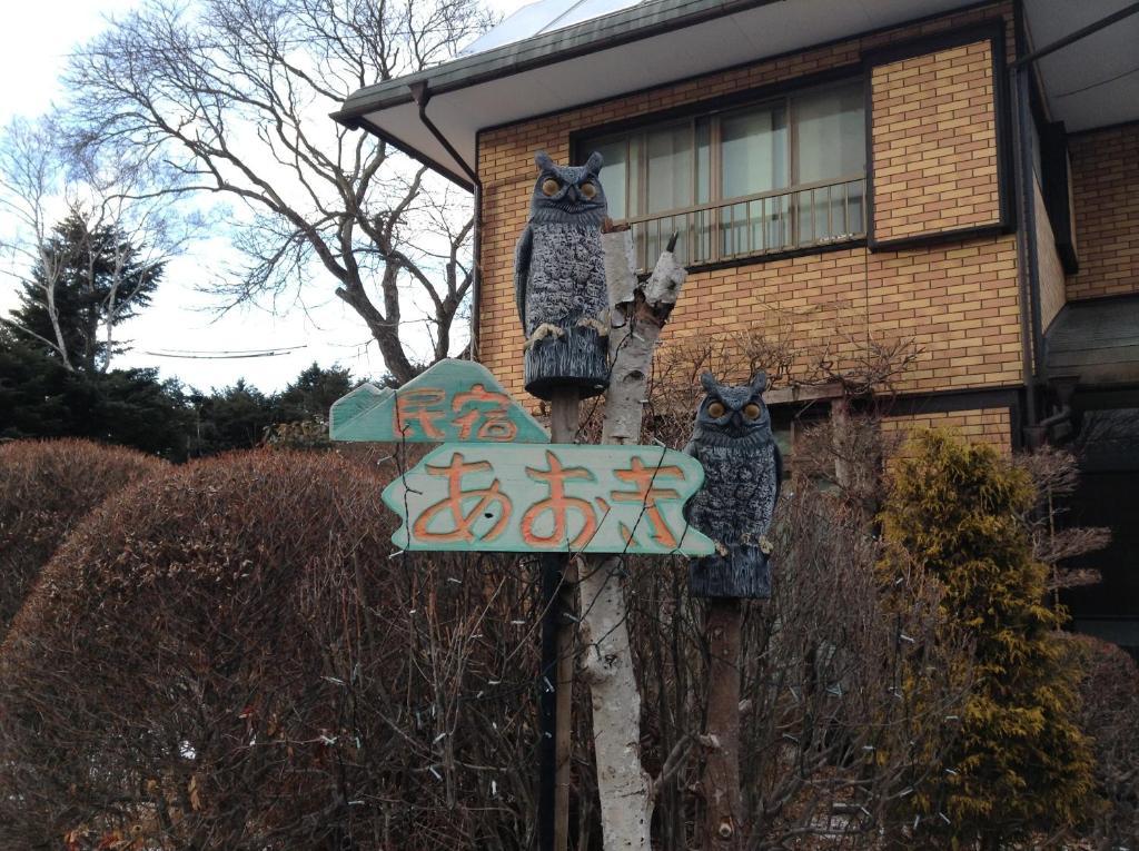 Minshuku Aoki Hotel Karuizawa Exterior foto